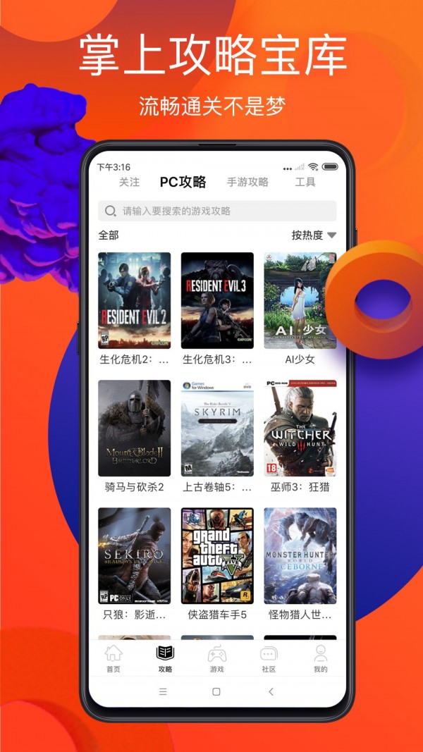 游侠网软件截图2