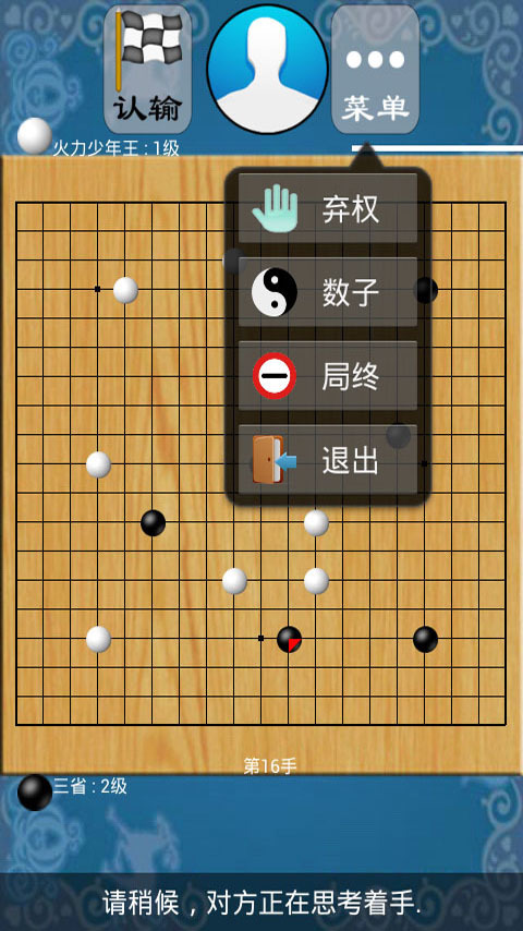 围棋游戏游戏截图4