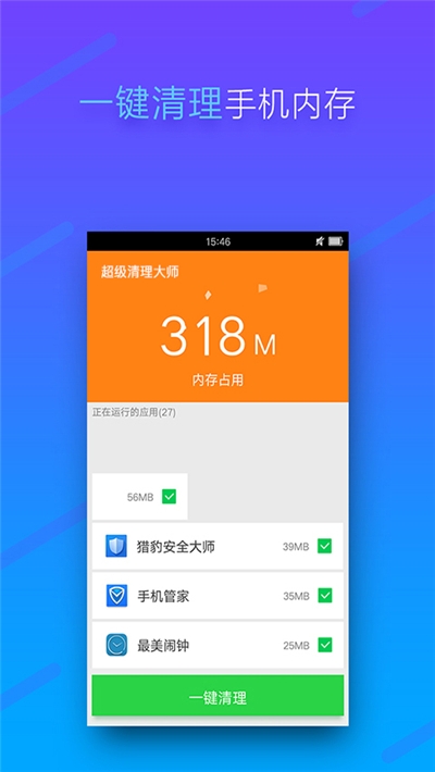 超级清理大师2022新版软件截图3