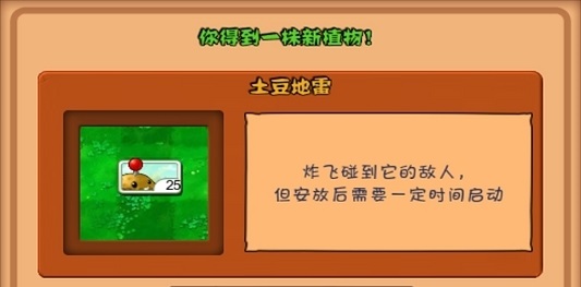 植物大战僵尸中文无敌版游戏截图2