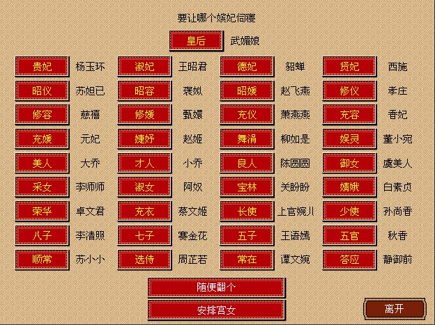 皇帝成长计划2无敌版游戏截图3