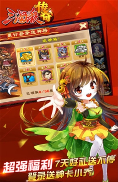 三国杀传奇无限元宝版游戏截图3