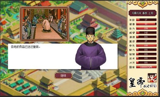 皇帝成长计划1后宫无敌版在线玩游戏截图2