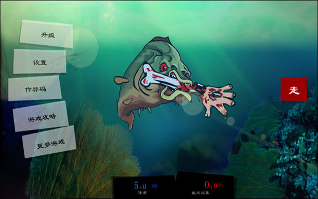 恐怖食人鱼2无敌版游戏截图1