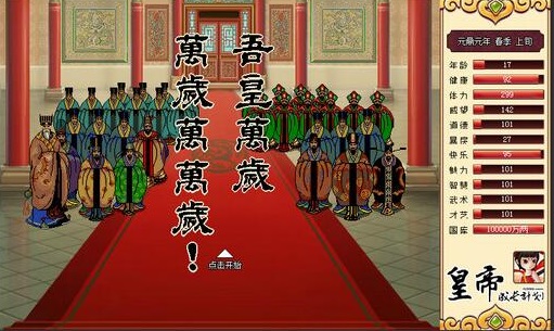 皇帝成长计划1后宫无敌版在线玩游戏截图3