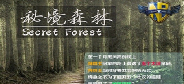 秘境森林截图3