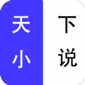 天下电子书网手机版