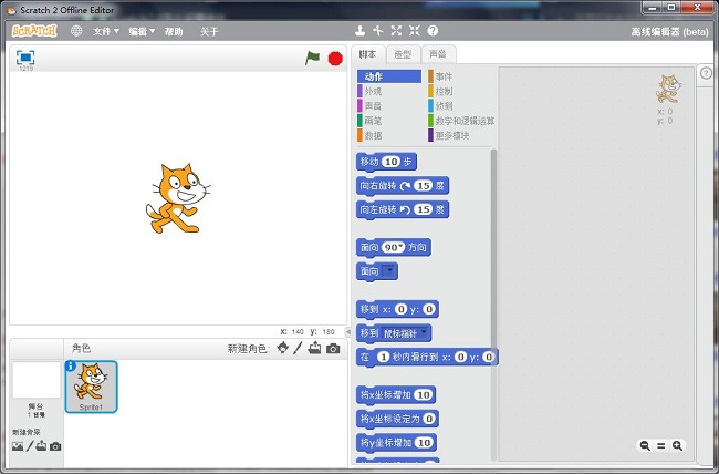 scratch2.0 中文版软件截图2