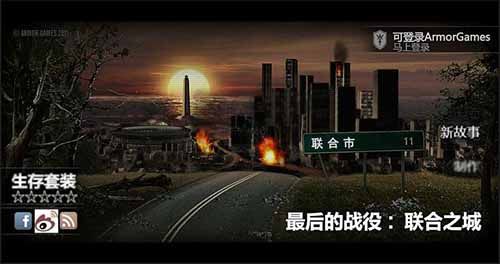 最后的战役之联合之城中文无敌版游戏截图3