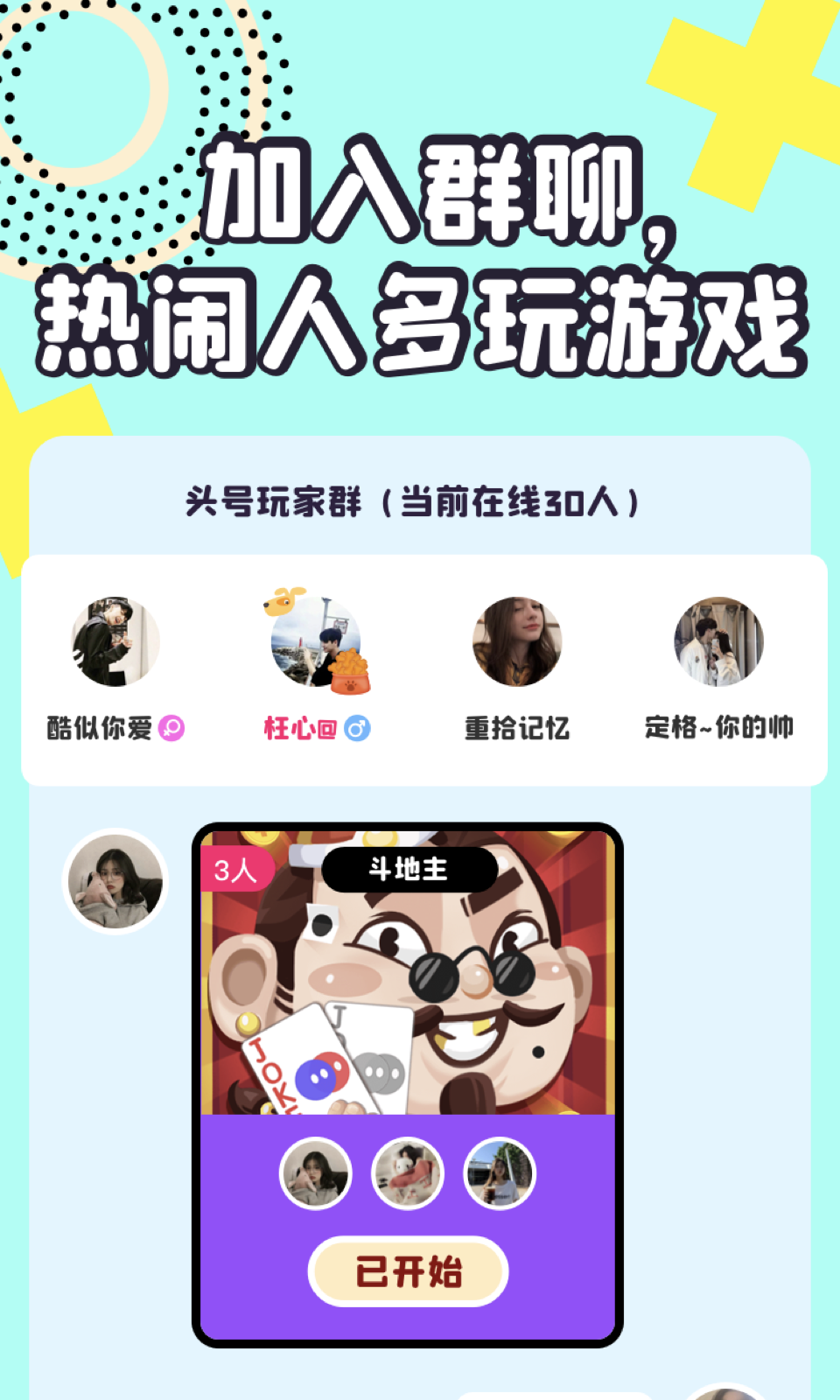 头号玩家软件截图2