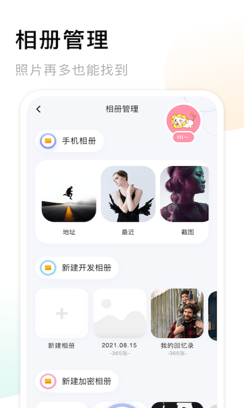 我的相册大师软件截图4