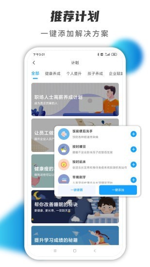 小行动软件截图2