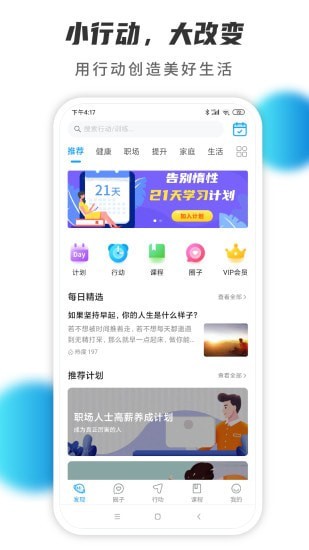 小行动软件截图4