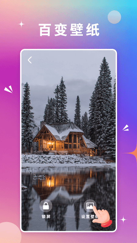 百变壁纸软件截图4