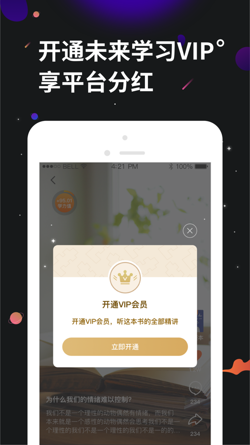 学力星球软件截图4