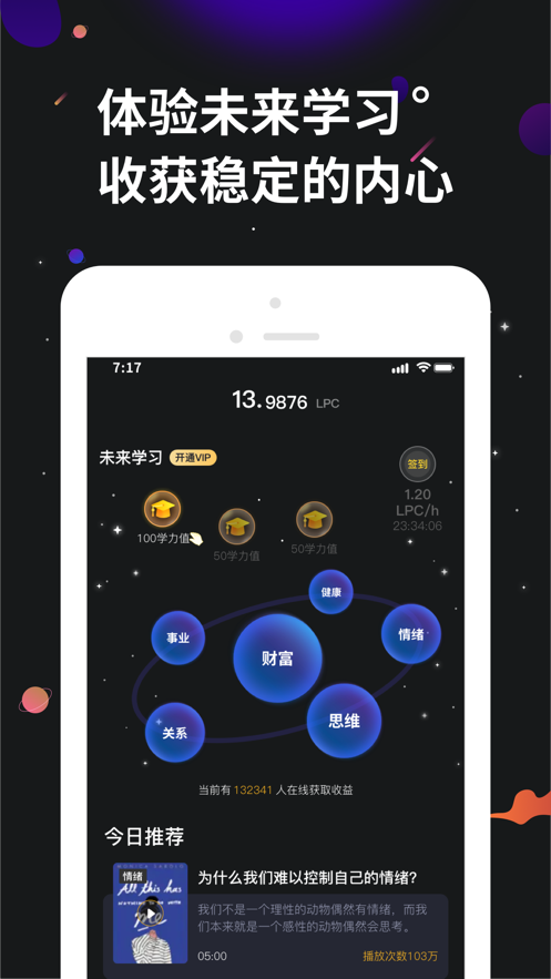 学力星球软件截图1