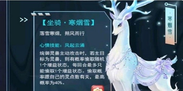 梦幻新诛仙坐骑寒烟雪怎么获得