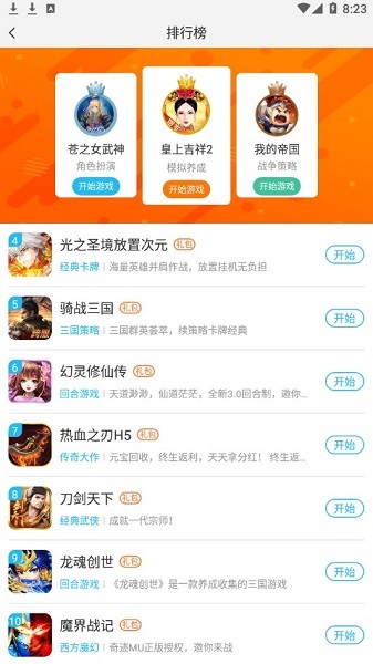 玩玩手游平台软件截图3