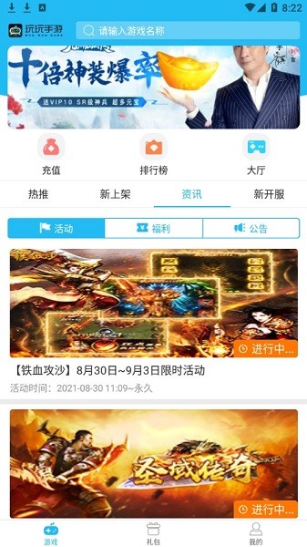 玩玩手游平台软件截图2