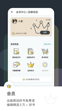 豆瓣阅读软件截图3