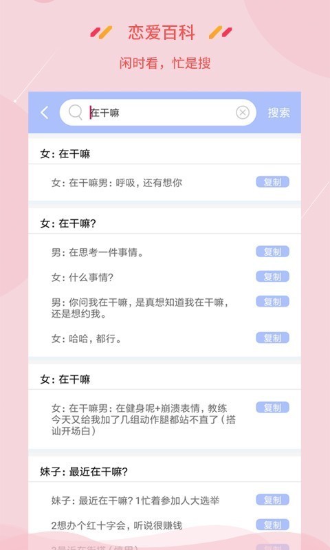 恋爱百科软件截图1