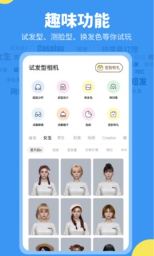 试发型相机软件截图1