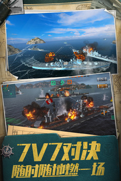 战舰世界闪击战游戏截图3