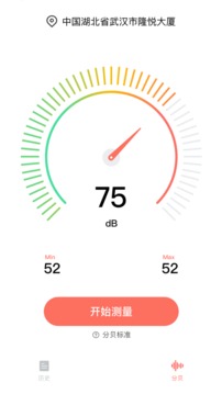 分贝测试仪软件截图3