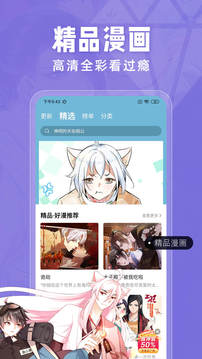 耽迷漫画软件截图2