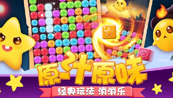 好玩的消除类手机游戏