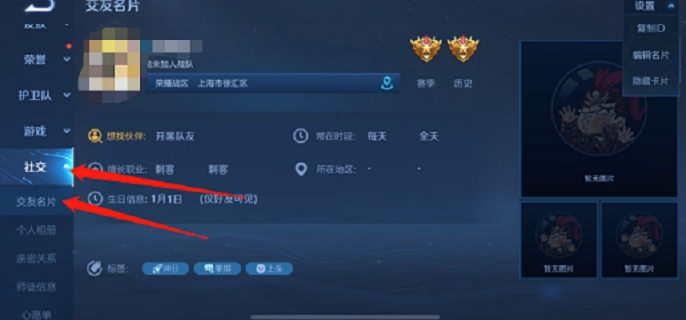 王者荣耀生日怎么设置