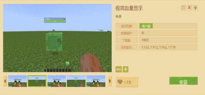 我的世界极简血量怎么显示
