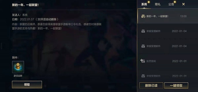英雄联盟手游辞旧迎新回城特效获取攻略
