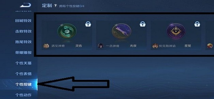 王者荣耀个性按键在哪设置
