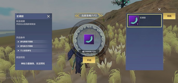 妄想山海玄璜钥获得方法
