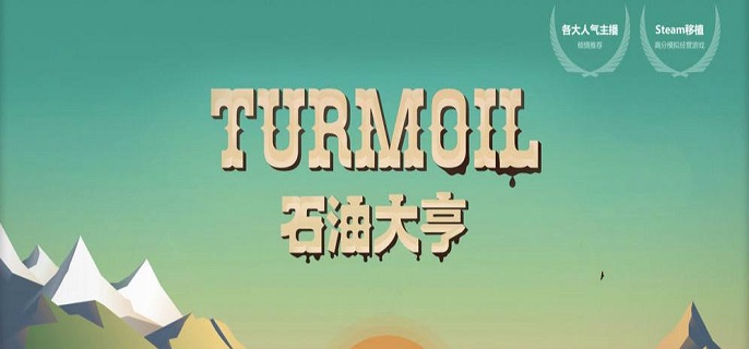 石油大亨工坊作用介绍
