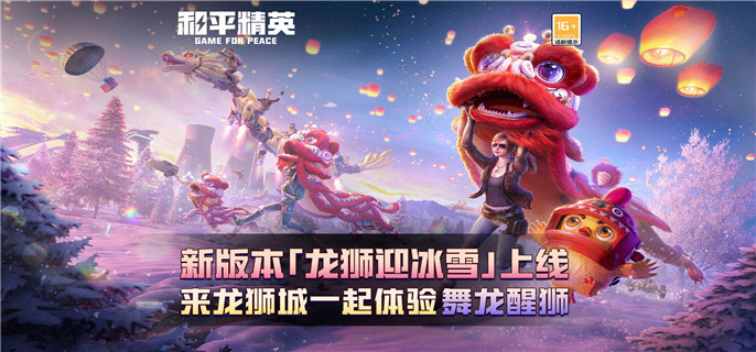 和平精英醒狮载具使用方法