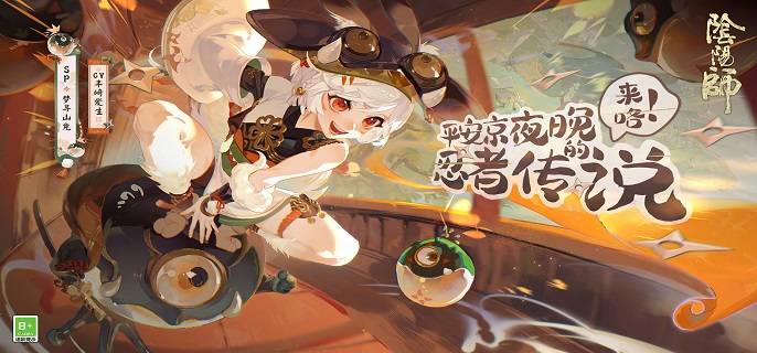 阴阳师梦寻山兔获取攻略