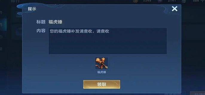 王者荣耀福虎锤是什么