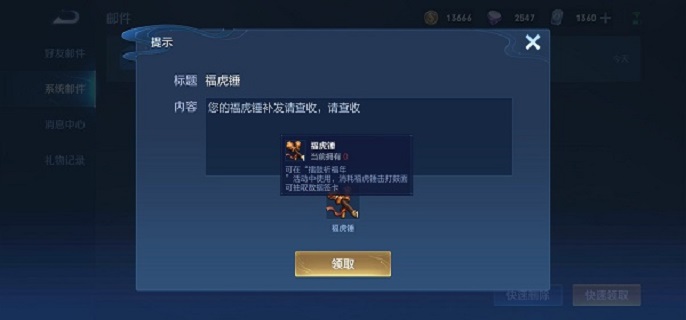 王者荣耀福虎锤作用