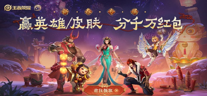 王者荣耀QQ新春集卡活动在哪里