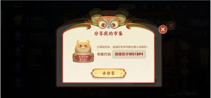 王者荣耀小虎市集怎么分享市集