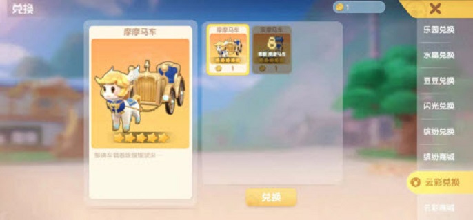 摩尔庄园手游摩摩马车获得方法