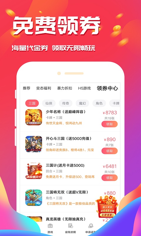 BT游戏盒子软件截图2