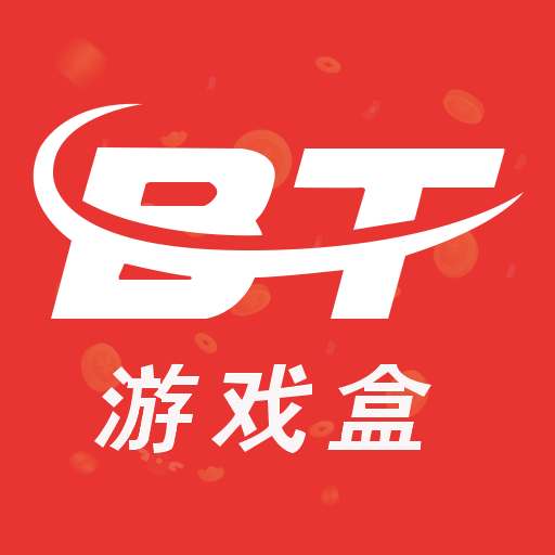 BT游戏盒子