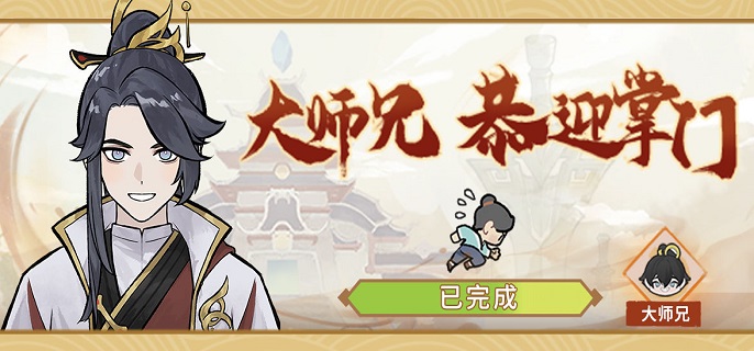 我的门派大师兄怎么免费获取