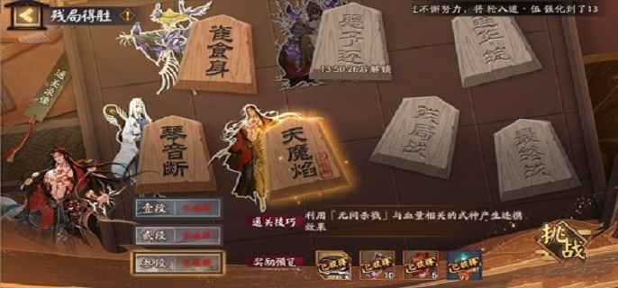 阴阳师残局得胜天魔焰怎么通关
