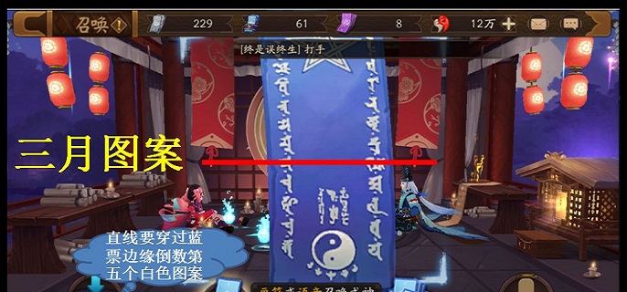 阴阳师三月神秘图案怎么画