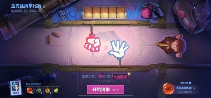 英雄联盟手游金克丝猜拳怎么赢