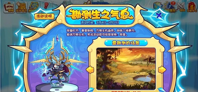 洛克王国勘测生之气息地点有哪些